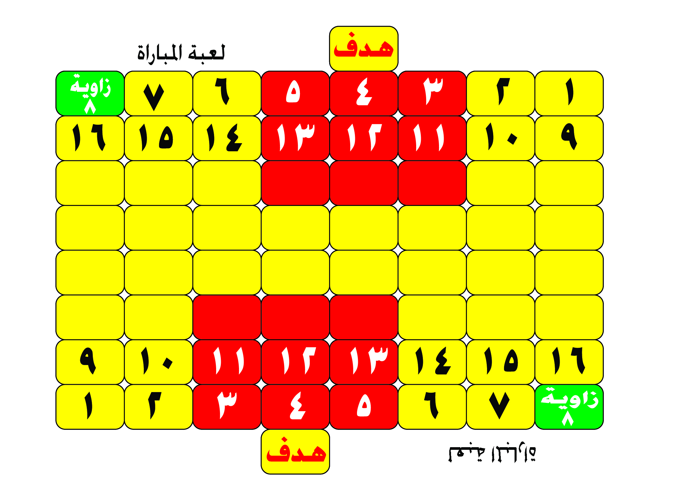لعبة لعبة المباراة